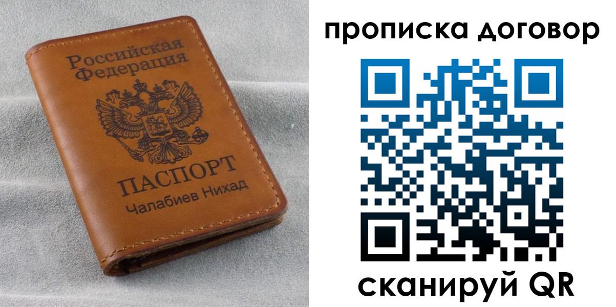 временная прописка в Купино