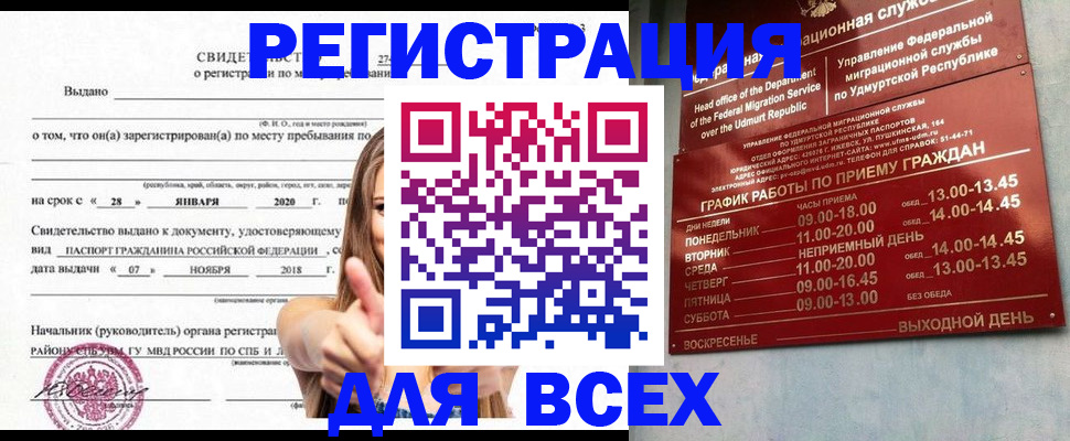 прописка штамп в Купино