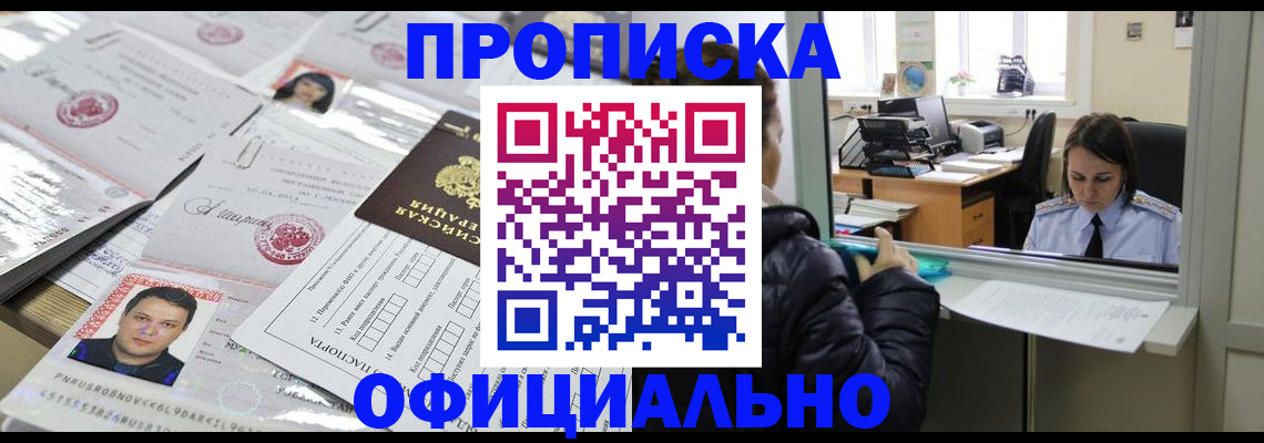 прописка гарантия в Купино