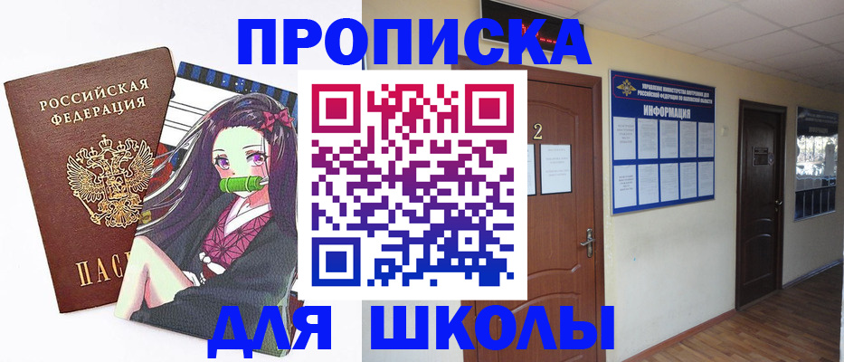 временная регистрация недорого в Купино