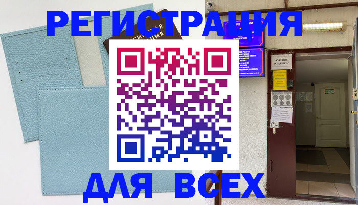 прописка гарантия в Купино