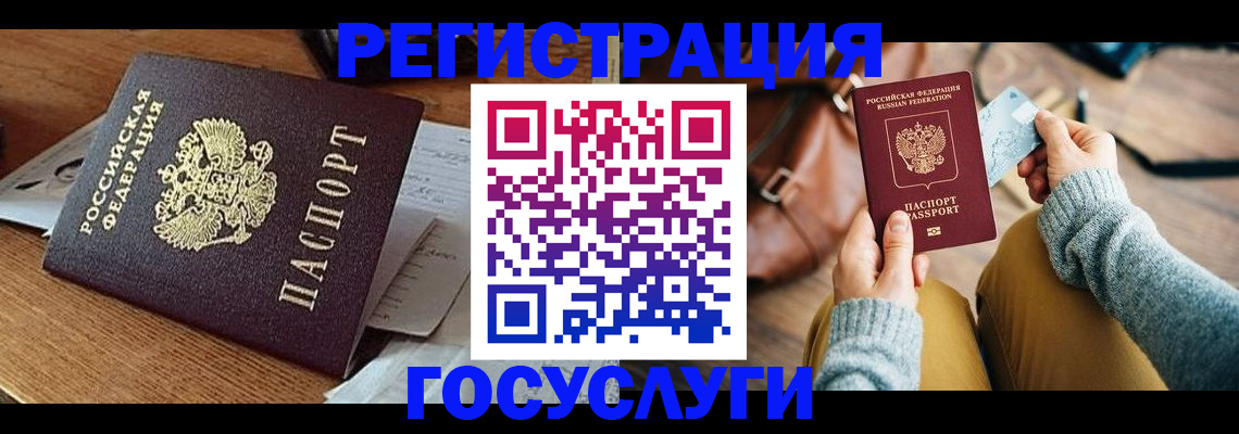 временная регистрация для школы в Купино