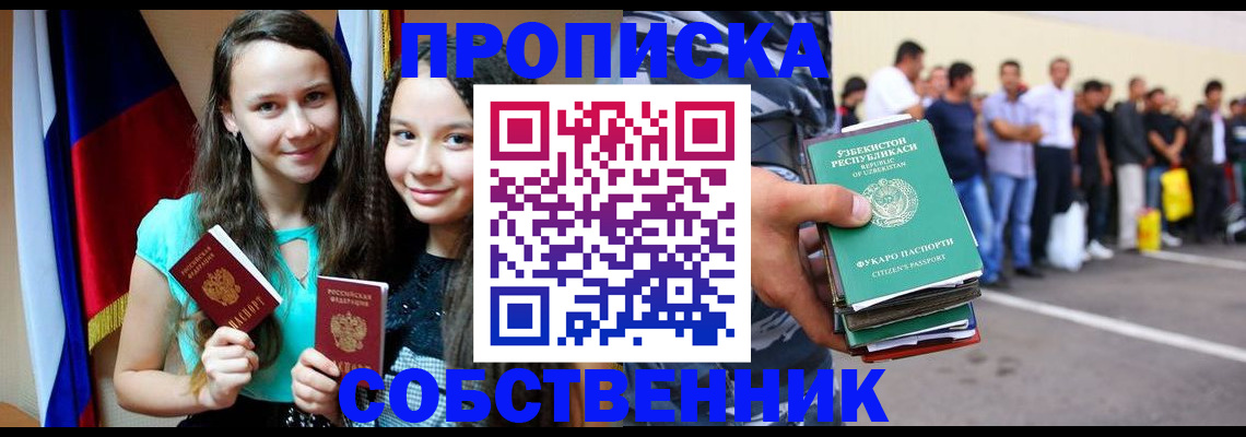 пропишу в квартире в Купино